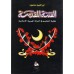الفتنة المقدسة